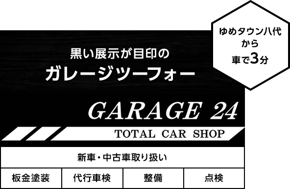黒い展示が目印のガレージツーフォー